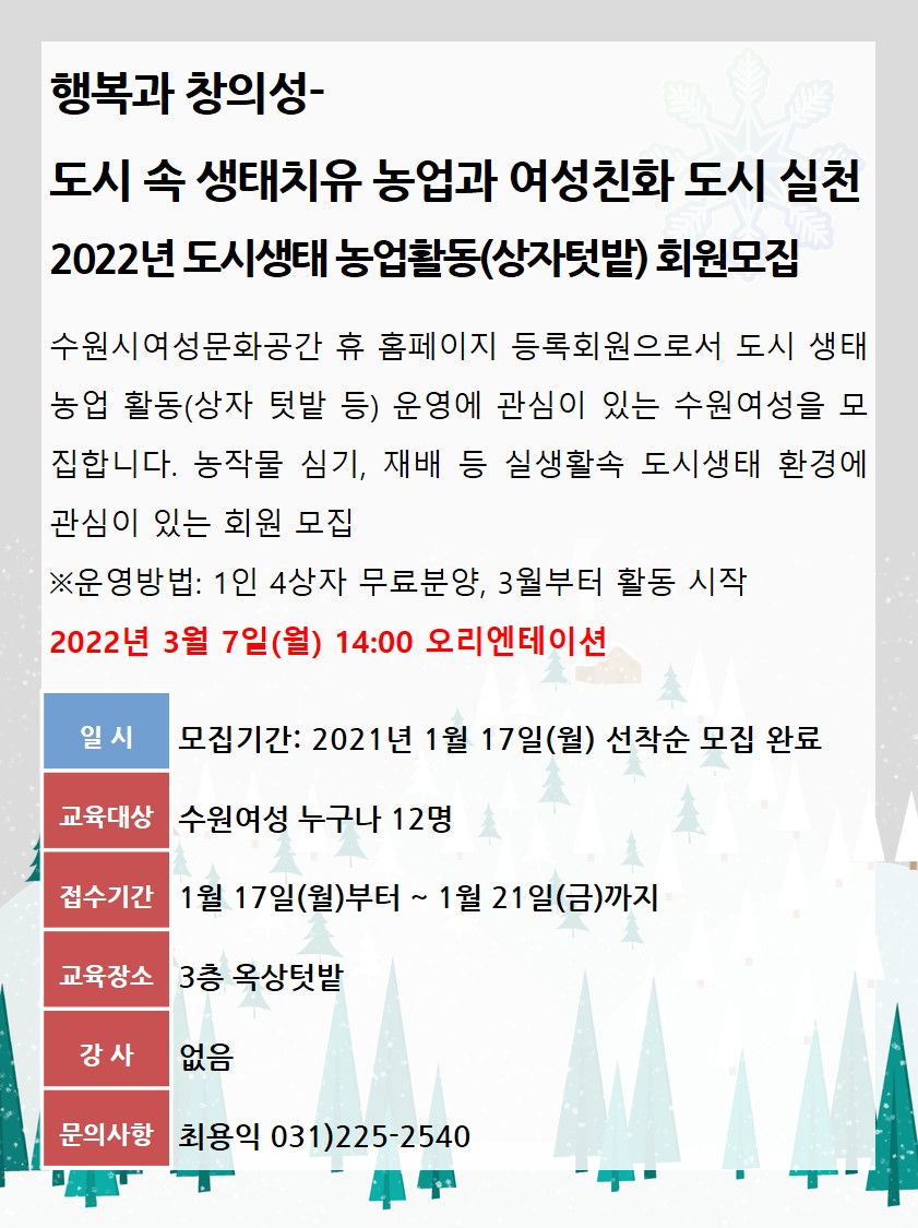 [2월~10월]도시 속 생태 치유 농업 강좌내용